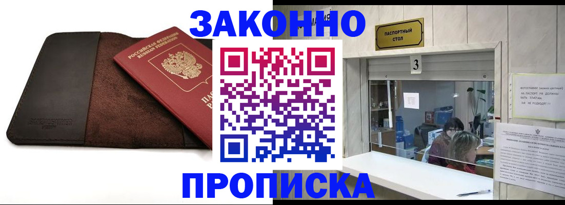 прописка в Апрелевке