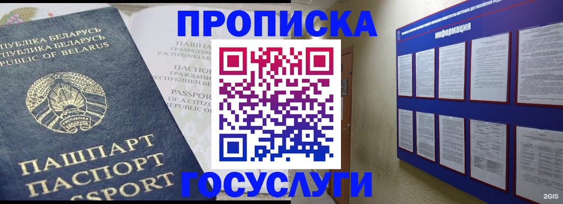 временная регистрация недорого в Апрелевке